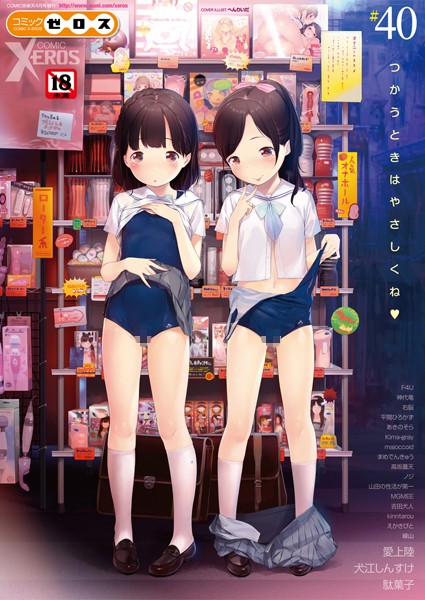 へんりいだ❤巨乳-COMIC X-EROS ＃40/