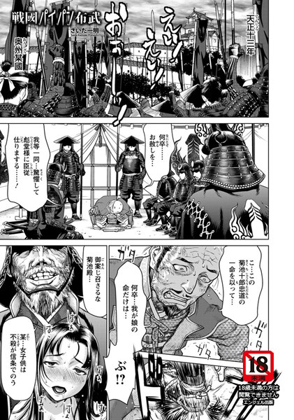 さいだ一明❤単話-戦國パイパン布武【単話】/