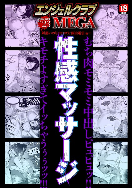 狼亮輔❤寝取り・寝取られ・NTR-エンジェルクラブMEGA Vol.23/