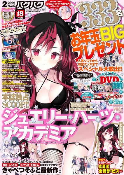 —-❤マンガ誌-BugBug 2022年2月号/