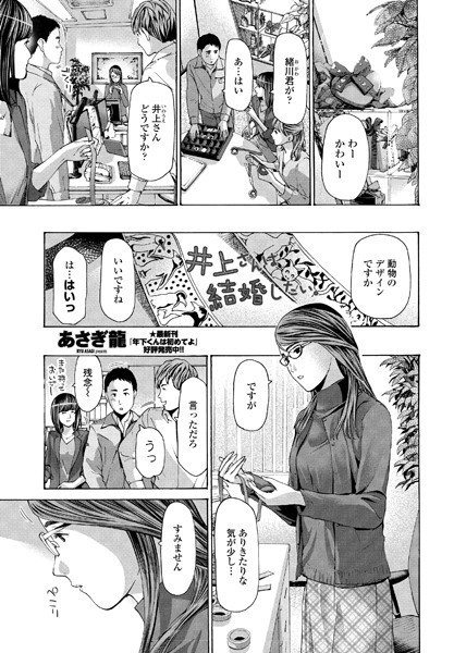 あさぎ龍❤単話-井上さんは結婚したい。/