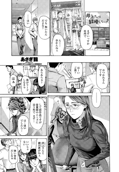 あさぎ龍❤単話-井上さんは結婚したい。 2/