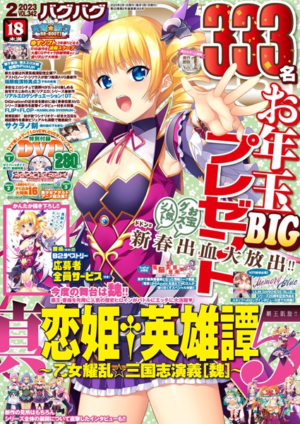 —-❤マンガ誌-BugBug2023年2月号/