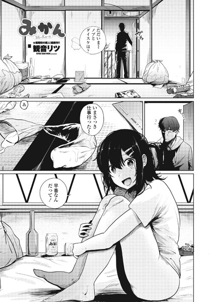 観音リツ❤単話-みかん/