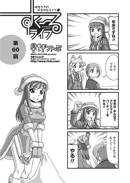 早野りんた❤単話-すくーるライフ60/