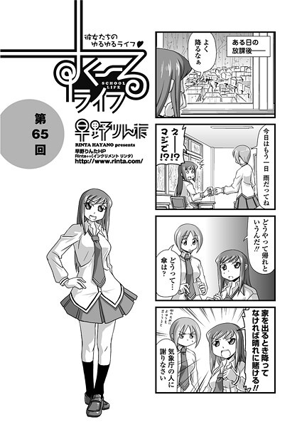 早野りんた❤単話-すくーるライフ65/