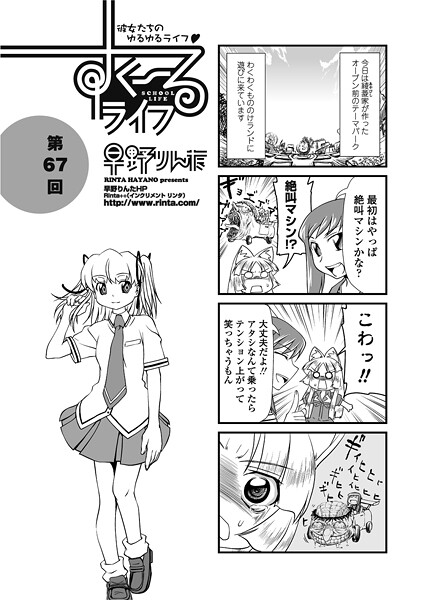早野りんた❤単話-すくーるライフ67/