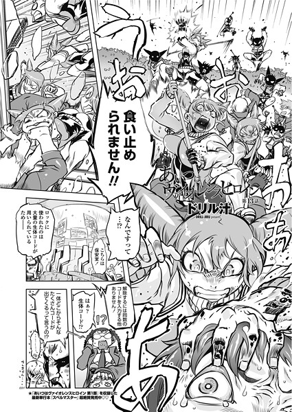 ドリル汁❤単話-あいつはヴァイオレンスヒロイン 第13話/