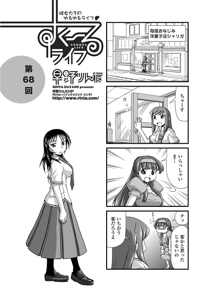 早野りんた❤単話-すくーるライフ68/