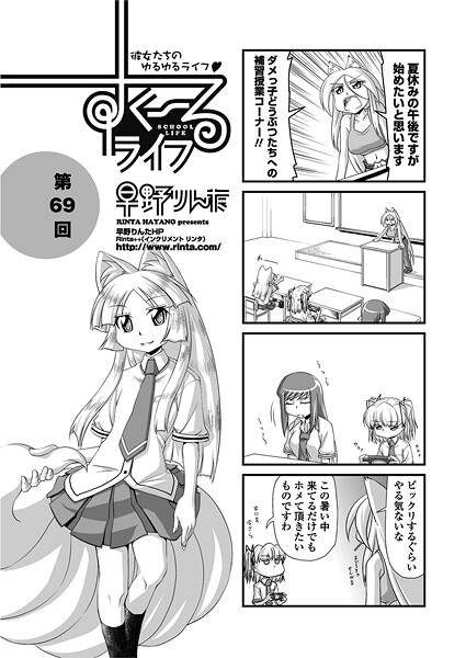 早野りんた❤単話-すくーるライフ69/
