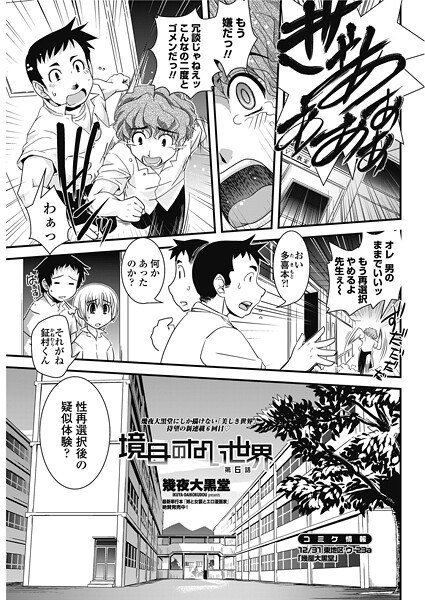 幾夜大黒堂❤単話-境目のない世界 第6話/