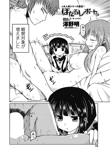 澤野明❤単話-ほたるレポート 4/