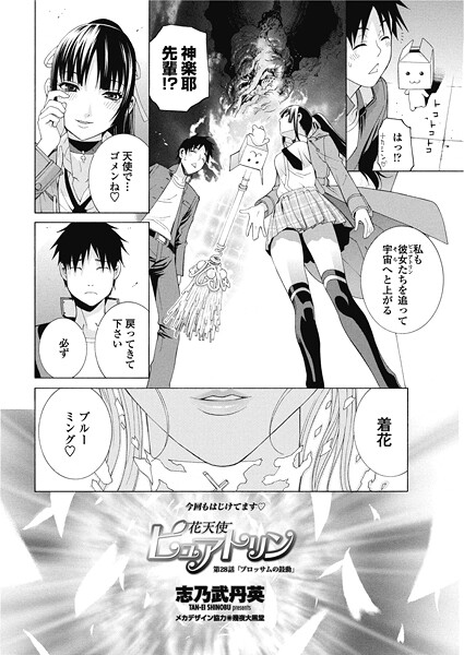 志乃武丹英❤単話-花天使ピュアトリン 第28話「ブロッサムの鼓動」/