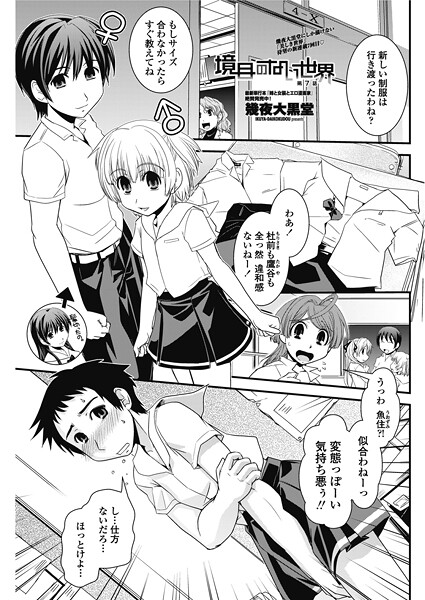 幾夜大黒堂❤単話-境目のない世界 第7話/