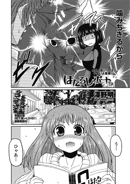 澤野明❤単話-ほたるレポート 5/