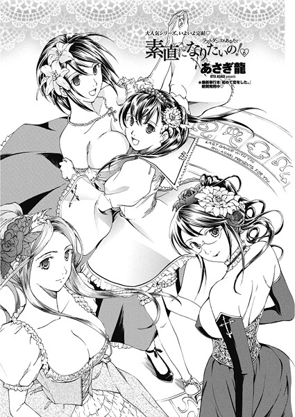 あさぎ龍❤単話-素直になりたいの！ 6〜ラストダンスをあなたと〜/