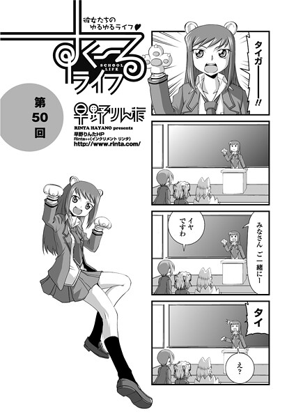 早野りんた❤単話-すくーるライフ50/