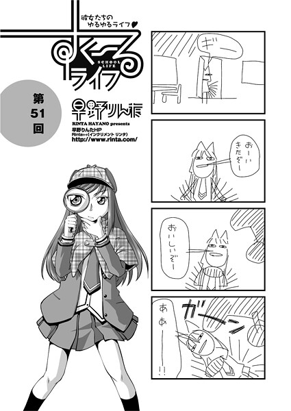 早野りんた❤単話-すくーるライフ51/