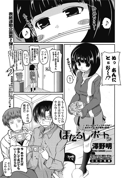 澤野明❤単話-ほたるレポート2/