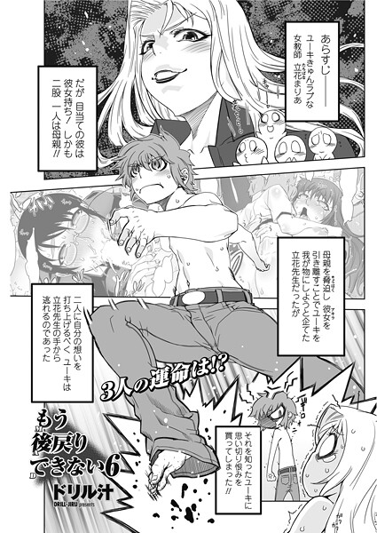 ドリル汁❤単話-もう後戻りできない 6/