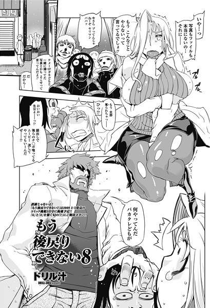 ドリル汁❤単話-もう後戻りできない 8/