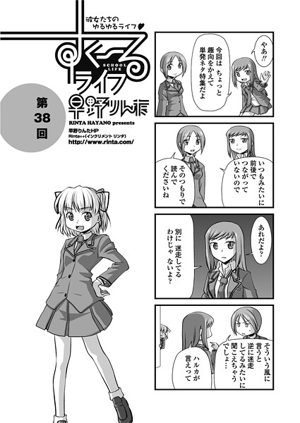 早野りんた❤単話-すくーるライフ38/