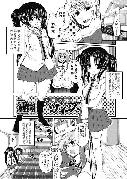 澤野明❤単話-とらぶるツインズ/