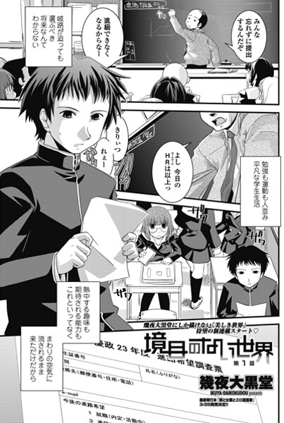 幾夜大黒堂❤単話-境目のない世界 第1話/