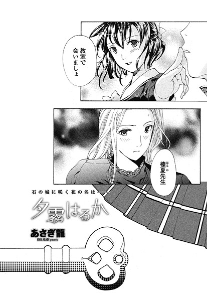 あさぎ龍❤単話-夕霧はるか/