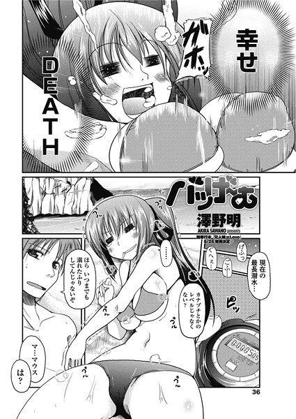 澤野明❤単話-バツげ〜む/