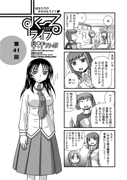 早野りんた❤単話-すくーるライフ41/