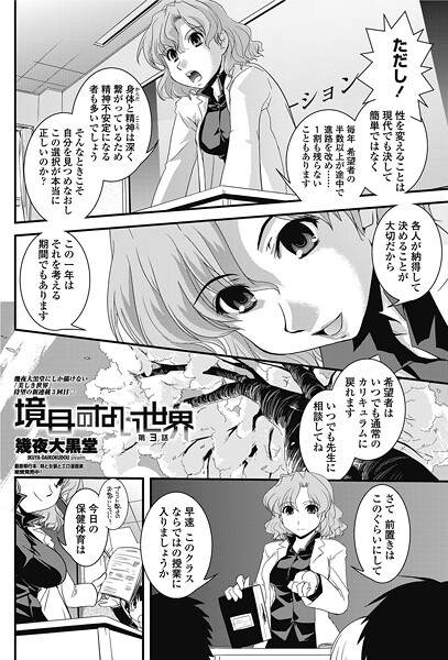 幾夜大黒堂❤単話-境目のない世界 第3話/