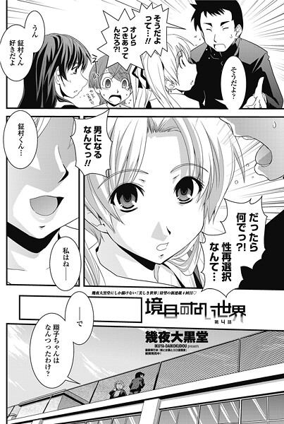 幾夜大黒堂❤単話-境目のない世界 第4話/