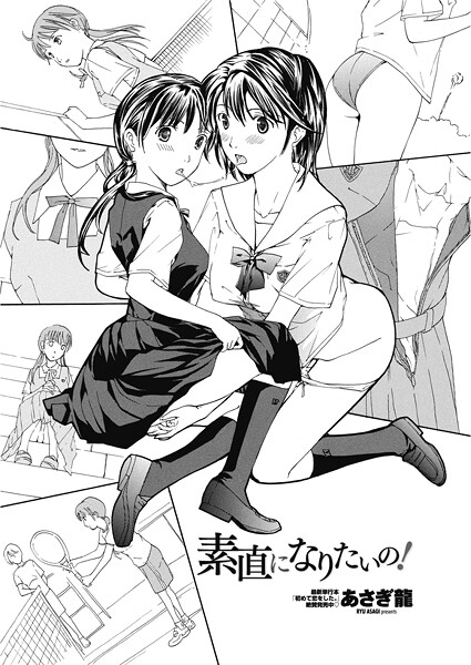 あさぎ龍❤単話-素直になりたいの！/