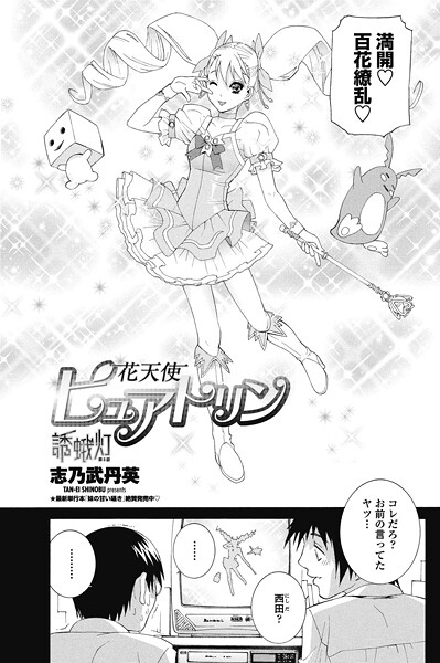 志乃武丹英❤単話-花天使ピュアトリン〜誘蛾灯 第5話/