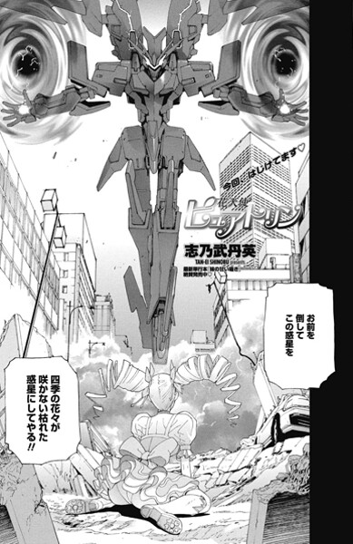 志乃武丹英❤単話-花天使ピュアトリン/