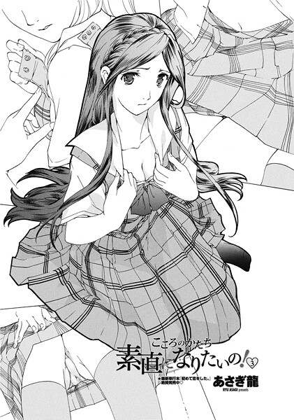 あさぎ龍❤単話-素直になりたいの！ 3/