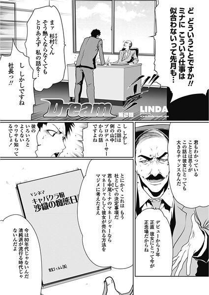 LINDA❤単話-Dream 2/