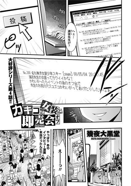 幾夜大黒堂❤単話-カキコと女装と即売会オフ/