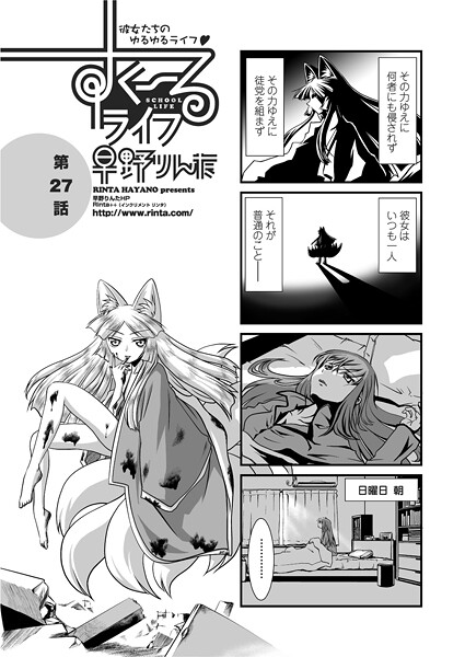 早野りんた❤単話-すくーるライフ27/