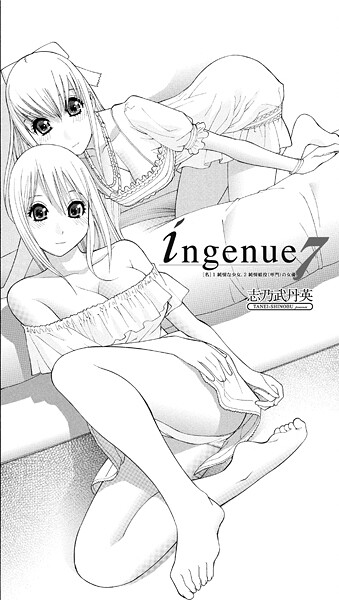 志乃武丹英❤単話-ingenue 7/