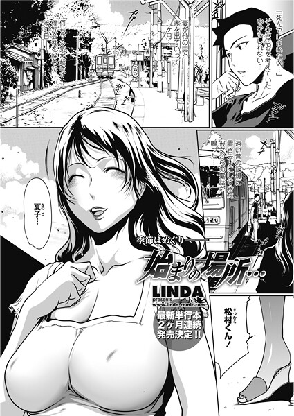 LINDA❤単話-始まりの場所…/