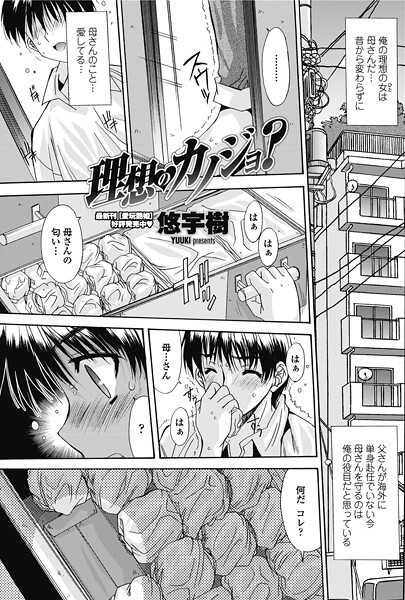 悠宇樹❤単話-理想のカノジョ？/