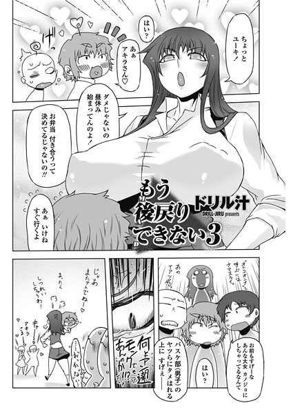 ドリル汁❤単話-もう後戻りできない 3/