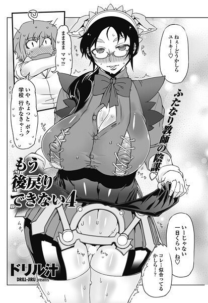 ドリル汁❤単話-もう後戻りできない 4/