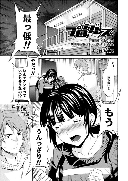 Cuvie❤単話-プログレス/