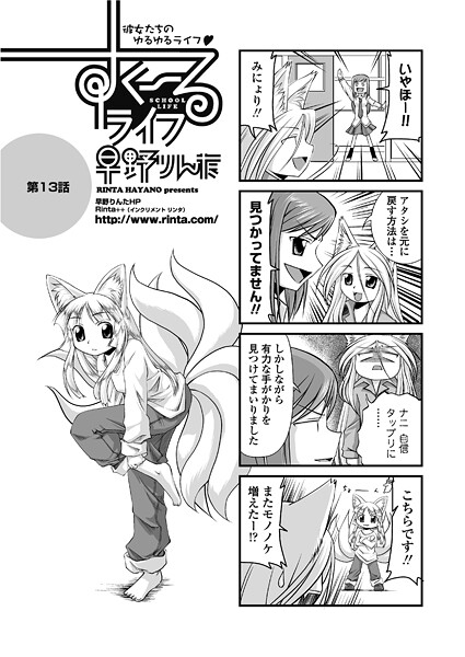 早野りんた❤単話-すくーるライフ13/