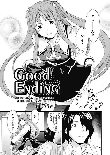 Cuvie❤単話-good ending/