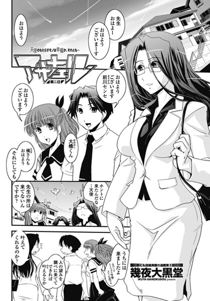 幾夜大黒堂❤単話-アザナエル 第二日/