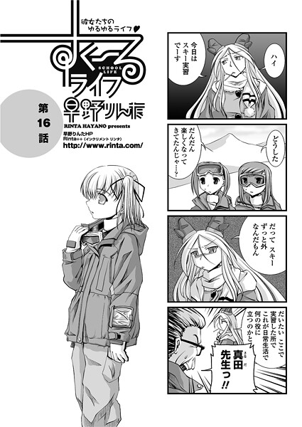 早野りんた❤単話-すくーるライフ16/